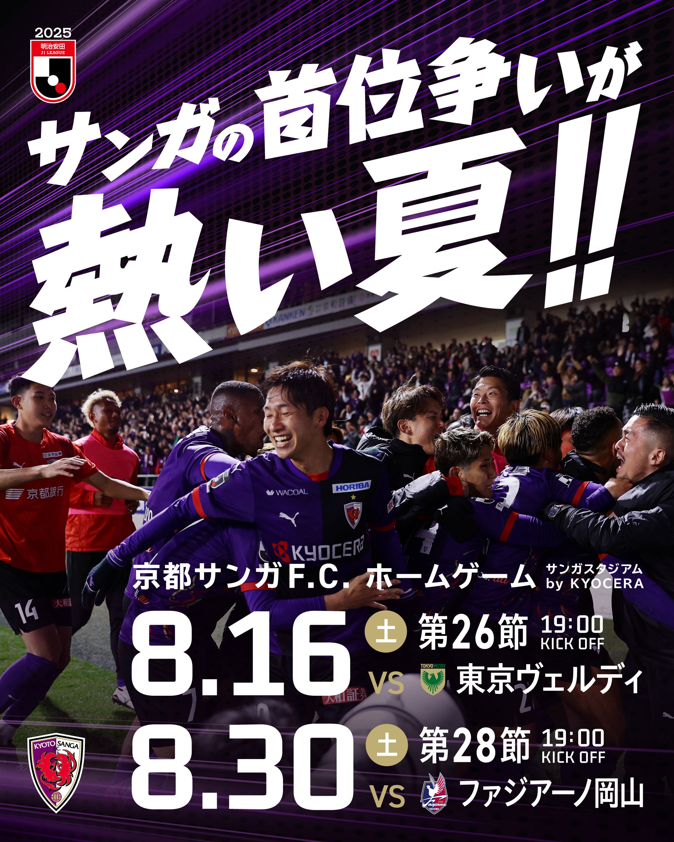 京都サンガF.C.【公式】 (@sangafc) / X
