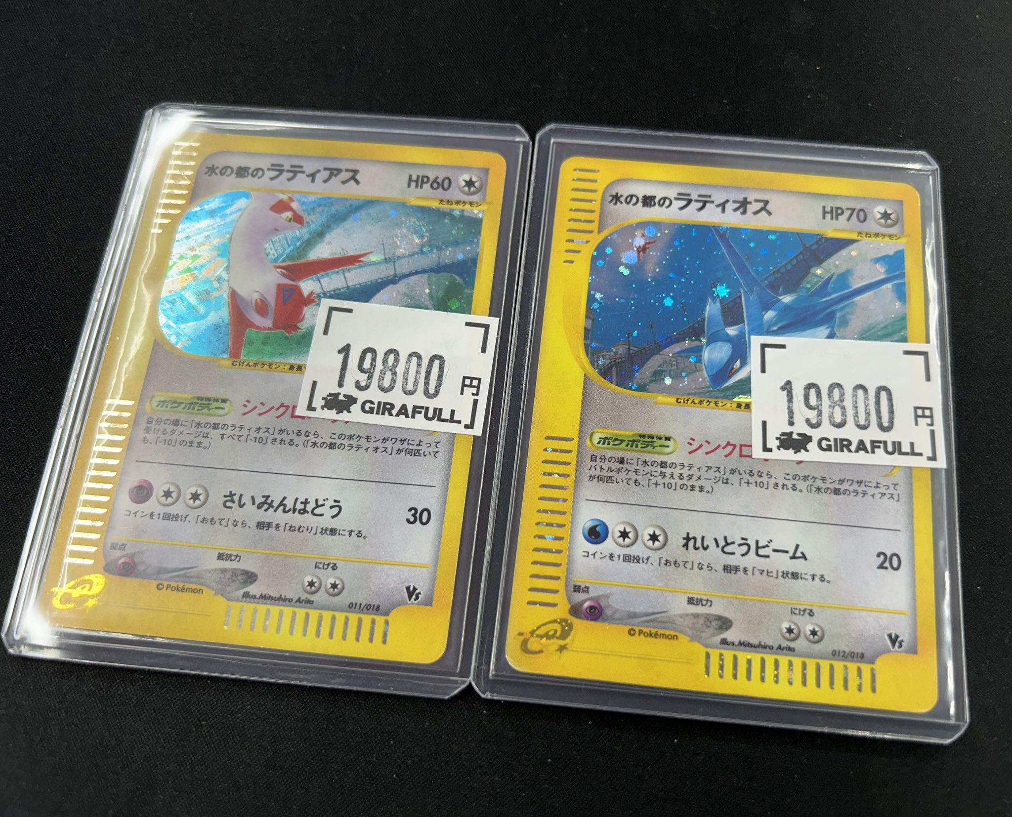 水の都のラティアス ポケモンカード 水の都のラティオス 水の都のラティアス - メルカリ