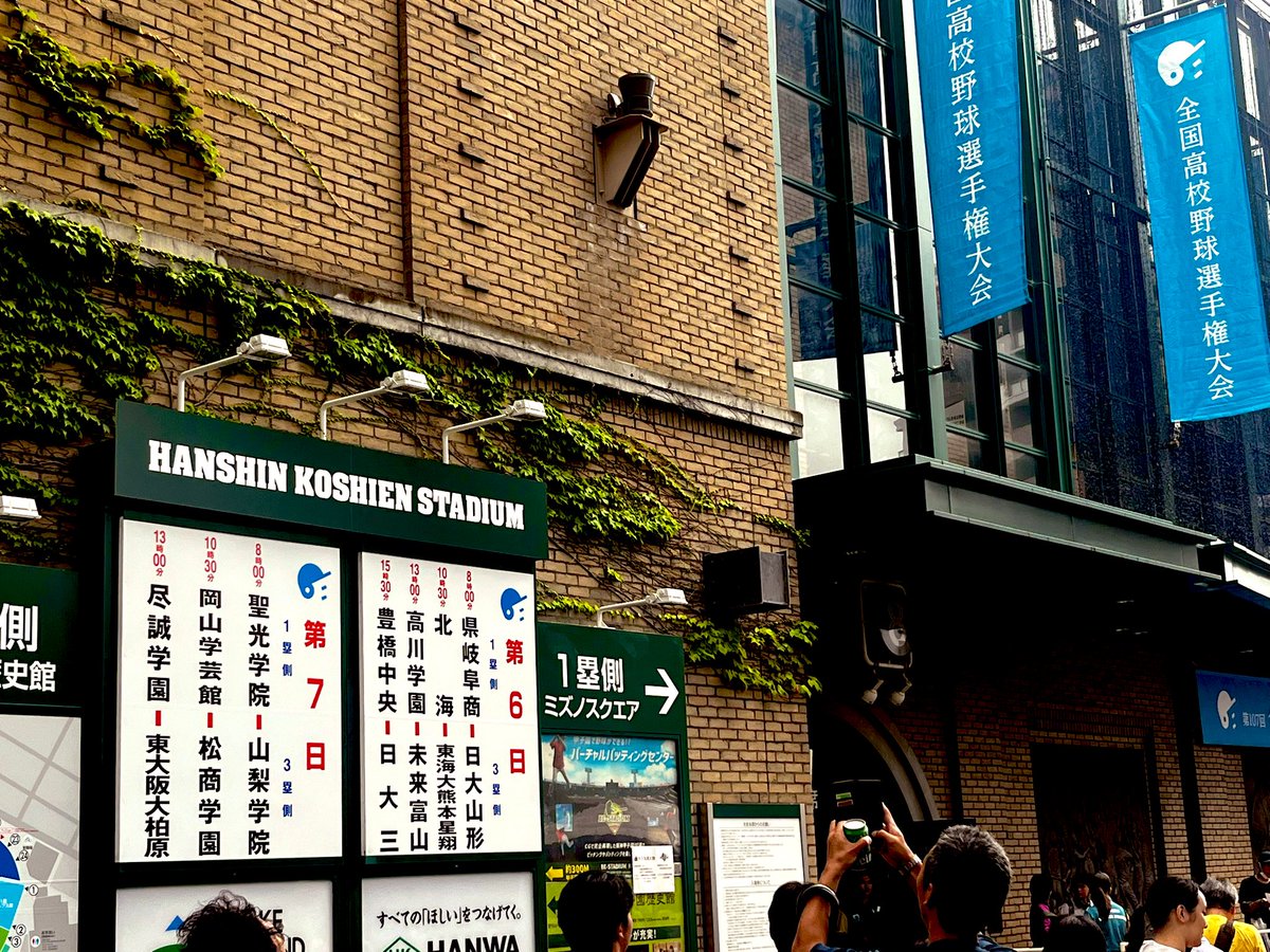 甲子園着。何とか雨だけもってほしい。頑張れ北海高校。