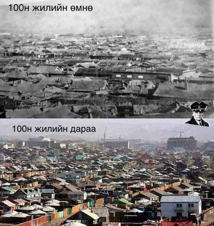 Нийслэл хүрээ 100 жилийн өмнө ба хойно...