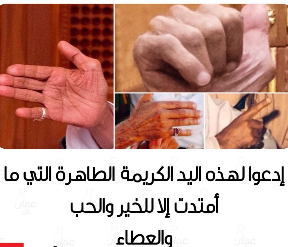 أدعو لهذه اليد  الكريمه  الطاهره  التي ما أمتدت الا للخير والحب والعطاء
اللهم ارحمه واغفر له واسكنه الفردوس الأعلى من الجنة 
#اسطول_زعماء_تويتر