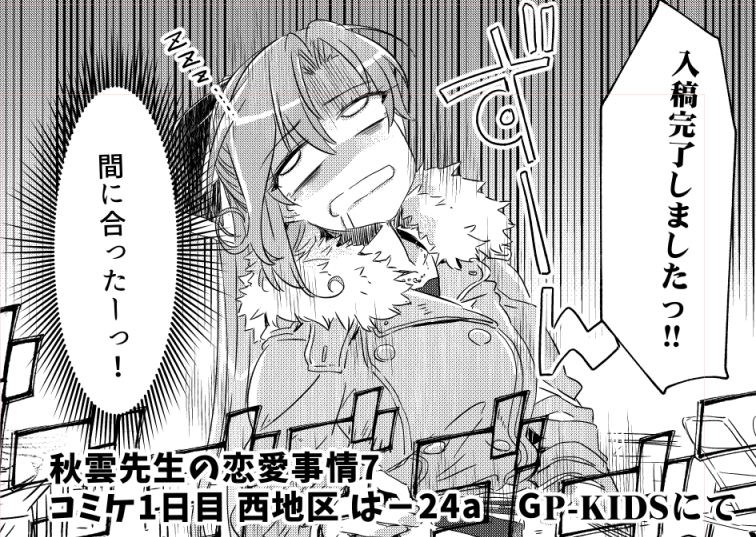 コミケ新刊出ますっ!!! 