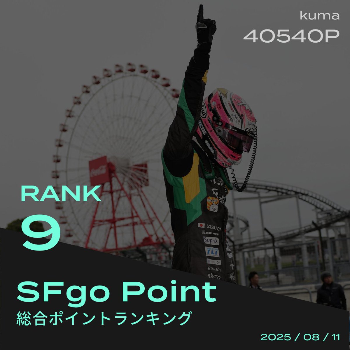 FDKK95's tweet photo. 。
#SFormula #SFgo https://t.co/VqPKRs6mNK