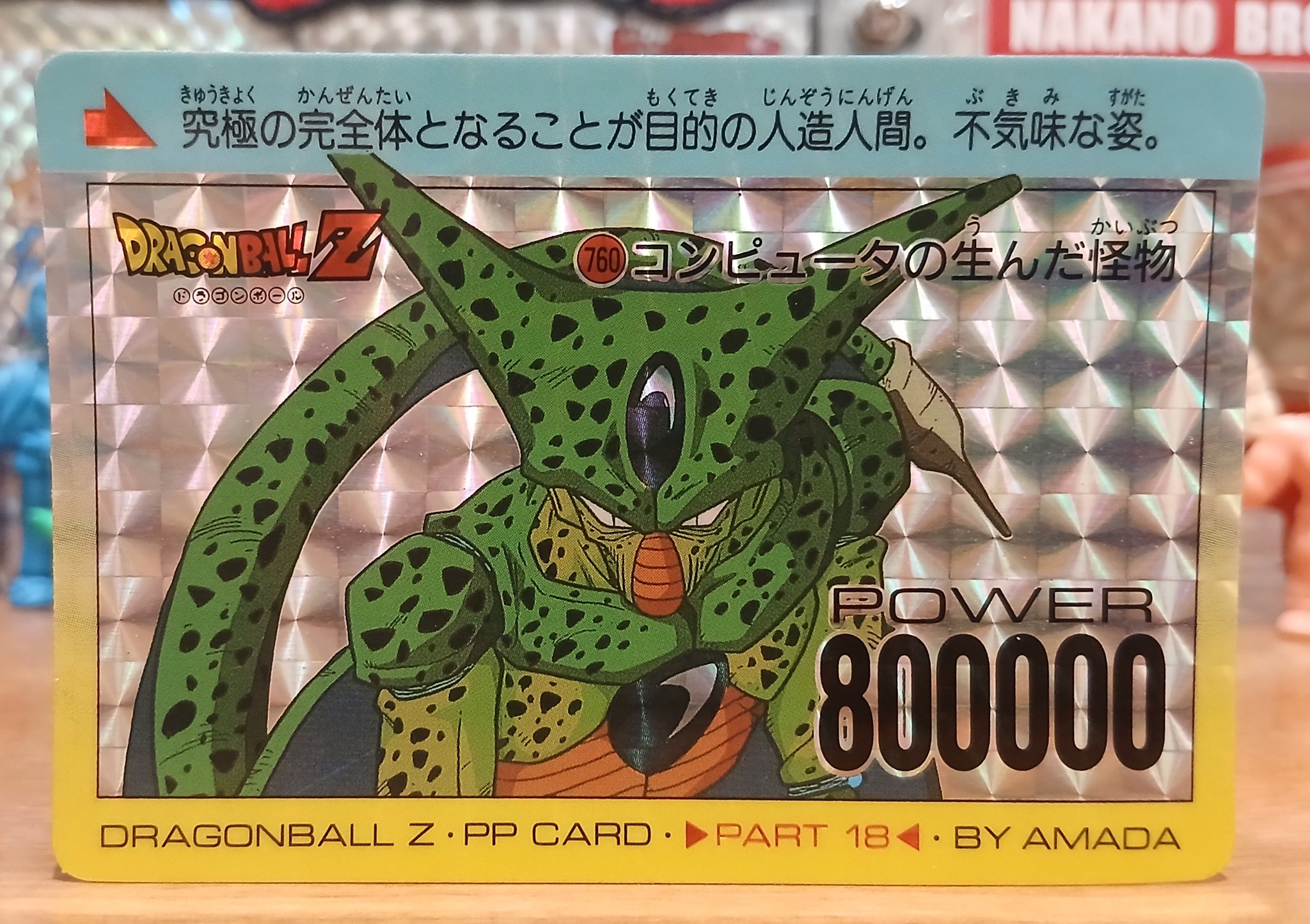 【１３７８】アマダ　ドラゴンボール　PPカード　６弾 1378】アマダ ドラゴンボール PPカード 6弾