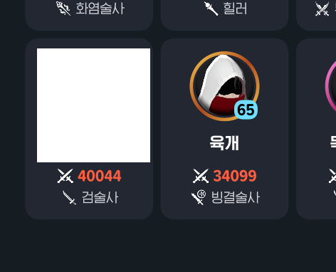 6Dog_Jang's tweet image. 아까 공팟에서 4만 투력 만나서 넘 신기했음