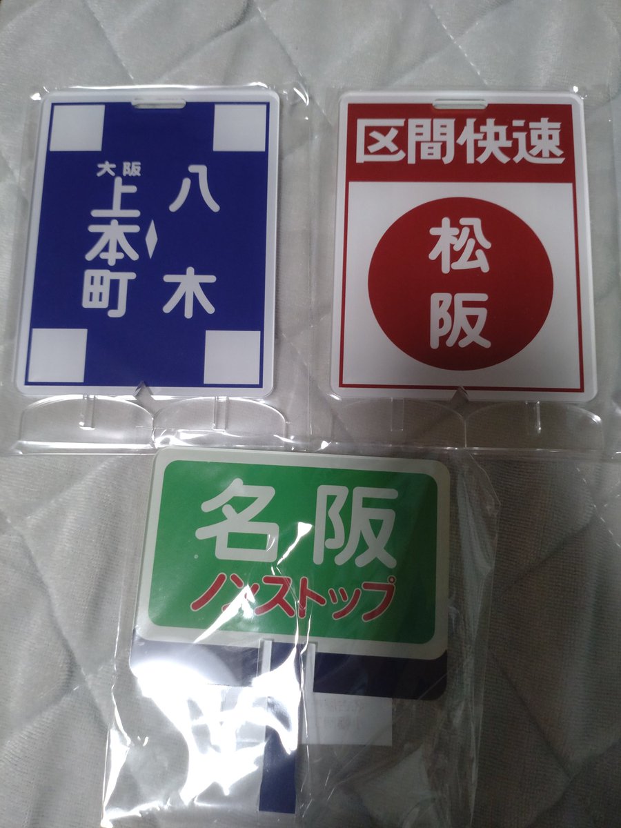 近鉄　行先表示板 近鉄方向幕行先表示板ファン (@kinmakufan) / X