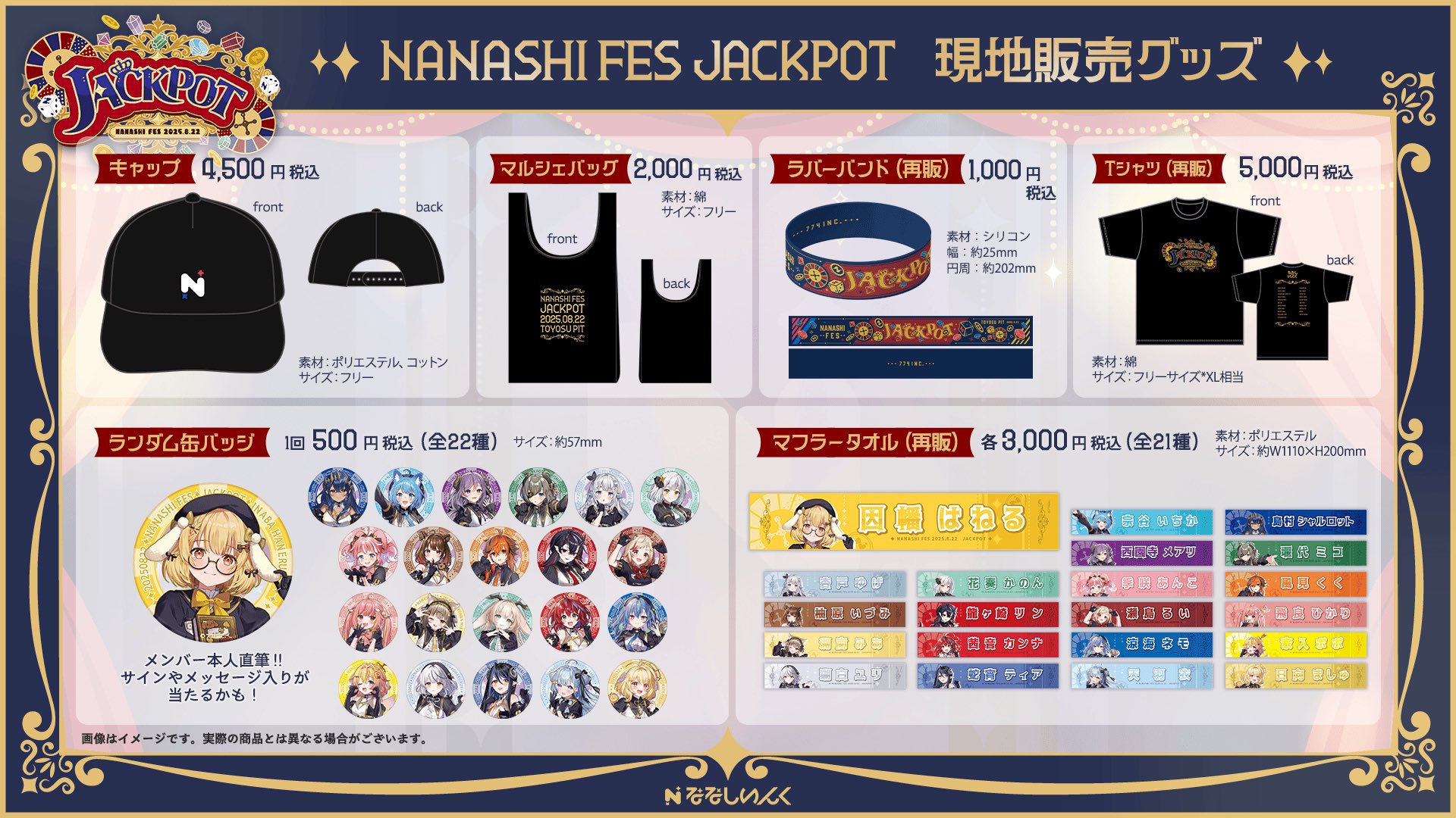 N♡出品 グッズまとめ にじさんじ×CRAFTHOLIC」グッズが11/14日（火）18時から期間限定