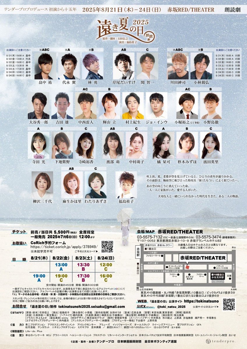 【出演のお知らせ】
8月21日(木)〜24日(日)
朗読劇『#遠き夏の日2025』
@赤坂RED/THEATER
稽古も始まっており、身が引き締まる思いです。
Cチームで出演しております✨

CoRich濱田英里予約

URL：ticket.corich.jp/apply/378949/0…