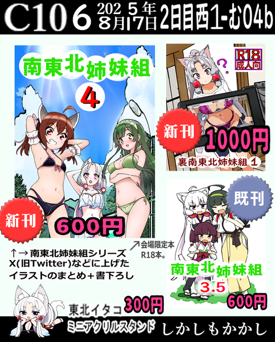 C106夏コミのお品書きです。
8/17(日) 2日目西1-む04b「しかしもかかし」

会場限定本は当日まで黙っていようかなと思いましたけど載せました。
あと残ってる既刊がいくつか出ます。 