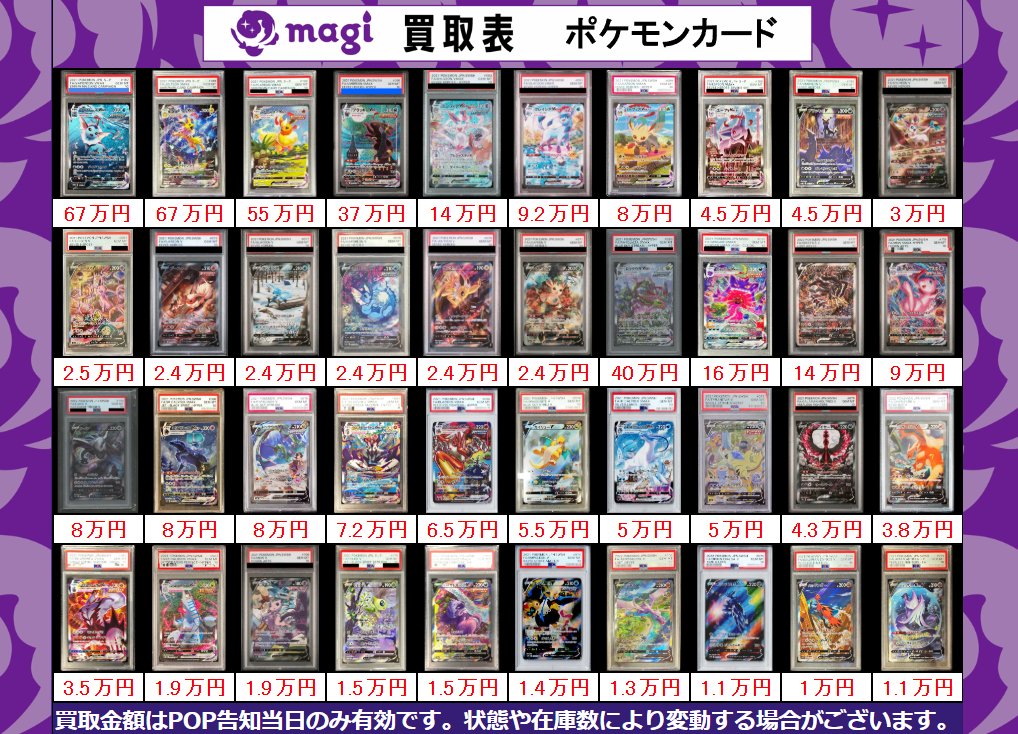 magi秋葉原店@買取/委託販売サービス on X: 