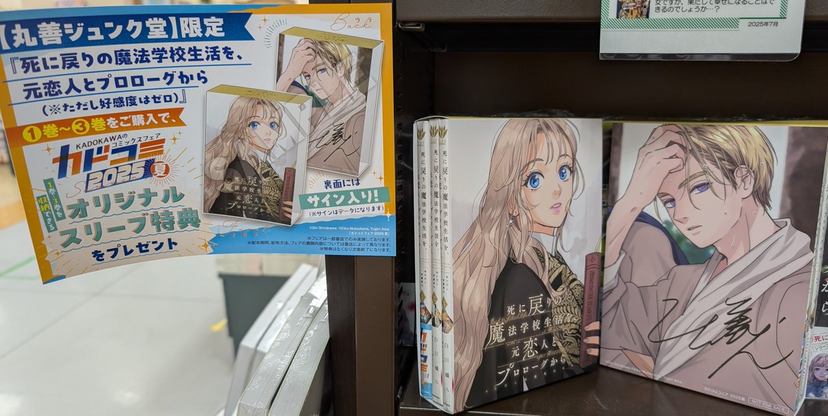 コミック】 特典再入荷しました！！ 『死に戻りの魔法学校生活を、元