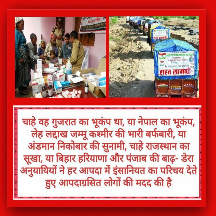 insanikku's tweet photo. If there is any untimely natural calamity anywhere,Shah Satnam Ji Green S Welfare  Committee always comes forward to serve humanity. Inspired by Saint Dr MSG Insan,they reach affected places &amp; distribute relief materials like ration,medicines to the victims.
#DisasterManagement https://t.co/yrpxyk1Acf