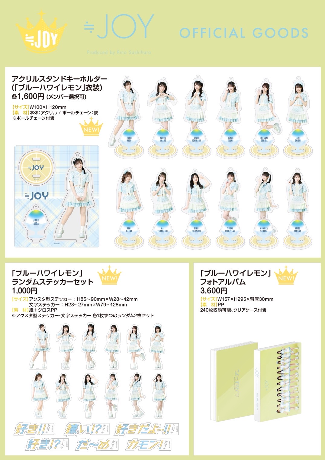 取引さん専用　ニアジョイ　ブルーハワイレモン　14枚 ≒JOY 3rdシングル「ブルーハワイレモン」