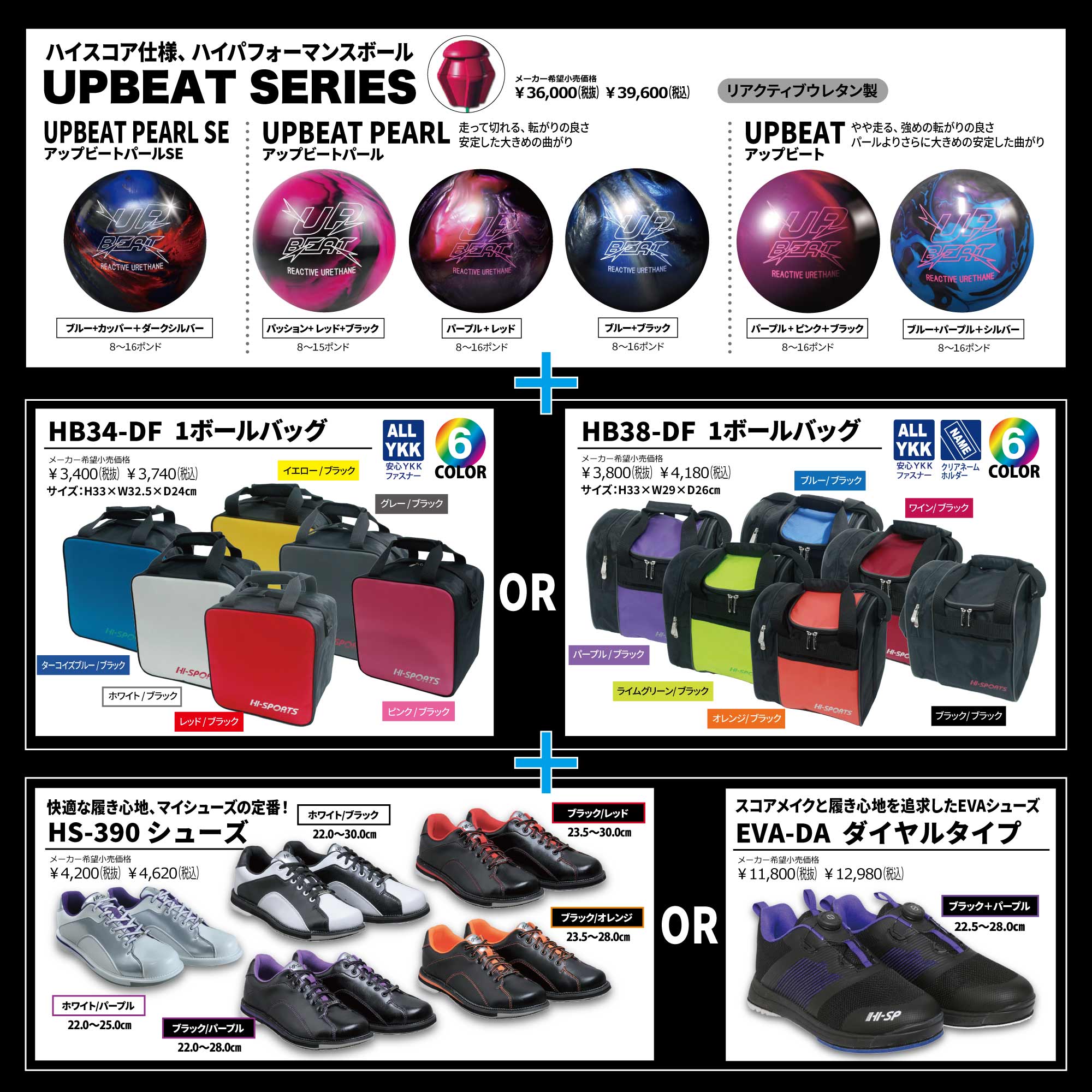 ボウリングスターターセット ハイスポーツ社 on X: 