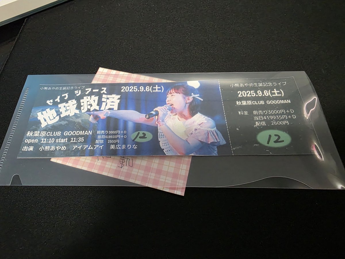 jmo8294's tweet photo. #小熊あやめ
티켓 도착 올해도간다! https://t.co/57jzWH4s1u