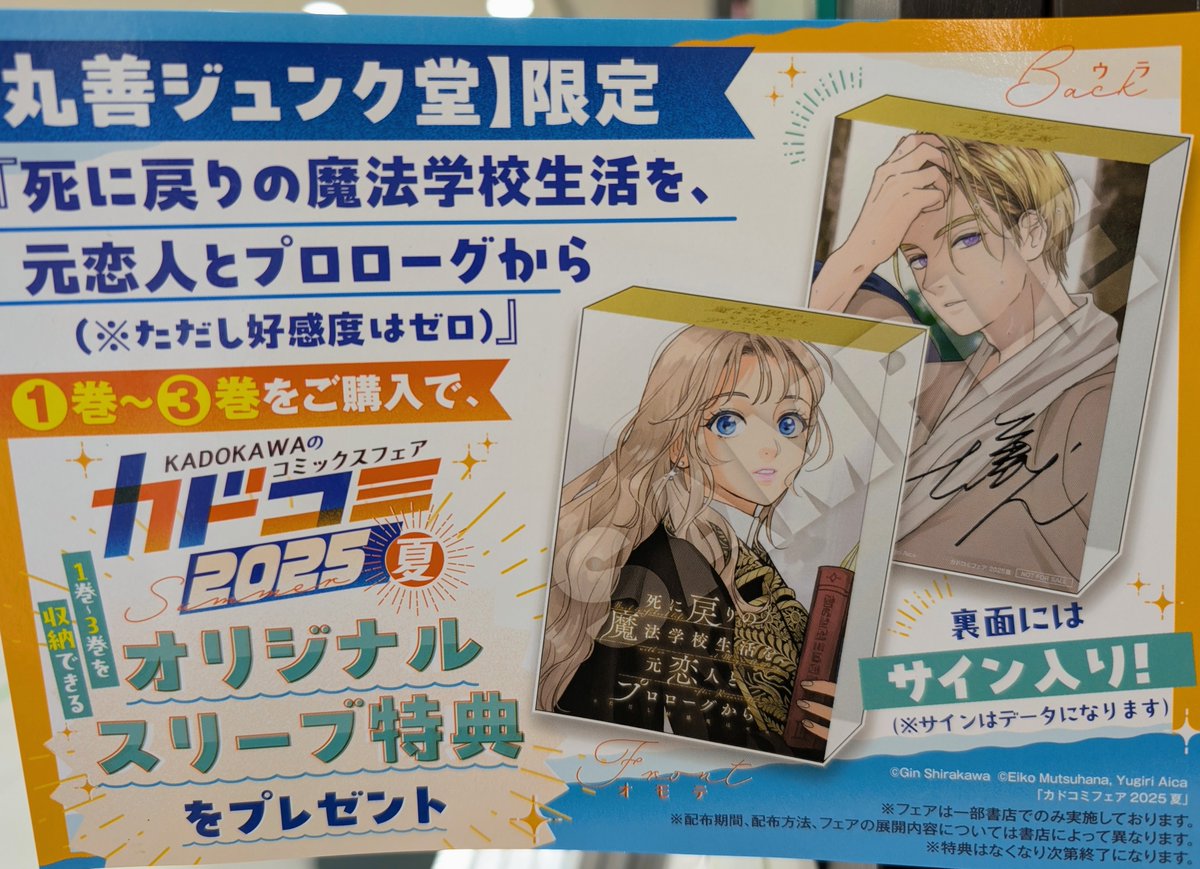 賭ケグルイ　丸善ジュンク堂購入特典ペーパー（3巻分） Amazon.co.jp: 賭ケグルイ 特典 ミニ色紙 イ?ペーパー 蛇喰夢子