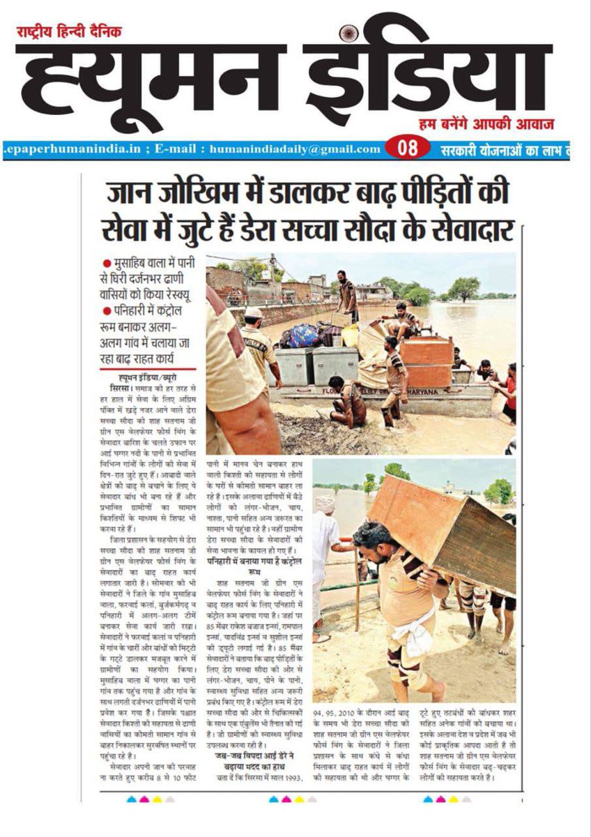 MrRandhir_777's tweet image. बाढ़, आग, भूकंप या किसी भी संकट में, इंसानियत ही असली ताकत है। Saint Dr MSG Insan से प्रेरित Shah Satnam Ji Green S Welfare Committee के नायक अपनी जान की परवाह किए बिना राहत और बचाव में जुटते हैं, लाखों जिंदगियां बचा चुके हैं। #DisasterManagement को सलाम!