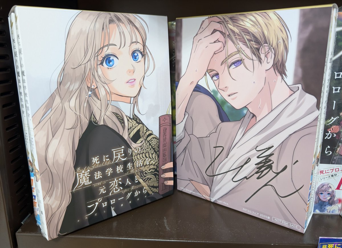 コミック】 特典再入荷しました！！ 『死に戻りの魔法学校生活を、元