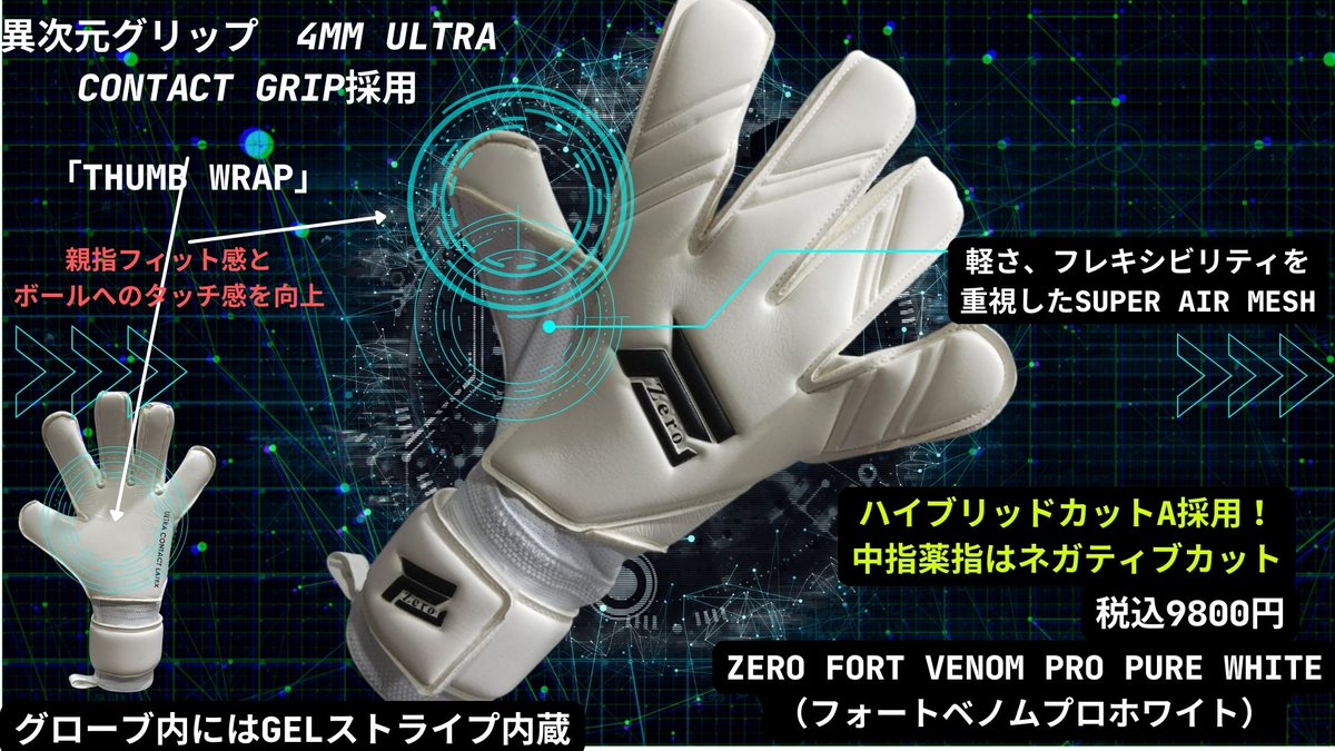J4KJapan's tweet photo. Amazon出品記念セールのお知らせ

第一弾はこちら！
９８００円→７９９９円！

あまり割引にならないZEROグローブが期間限定割引！

本日よりAmazon出品記念セール開催決定！

皆様のご支持により、Amazonでの出品も５年を経過しました！

日頃の感謝の気持ちを込めて一部商品をAmazon限定で割引販売！！

第一弾はこちら！
９８００円→７９９９円！

Zero FORT VENOM PRO PURE WHITE V1（フォートベノムプロピュアホワイト）

あまり割引にならないZEROグローブが期間限定割引！

下記URL、もしくは「Zero FORT VENOM PRO PURE WHITE V1」で検索してください！
https://t.co/lK6wnC86Rk

在庫無くなり次第終了となりますので、お早めにどうぞ！