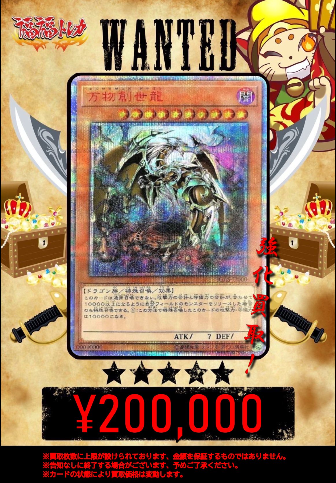 【初売り】遊戯王 万物創世龍 ARS10＋ 初売り】遊戯王 万物創世龍 ARS10＋（福袋安いいね半額ストア