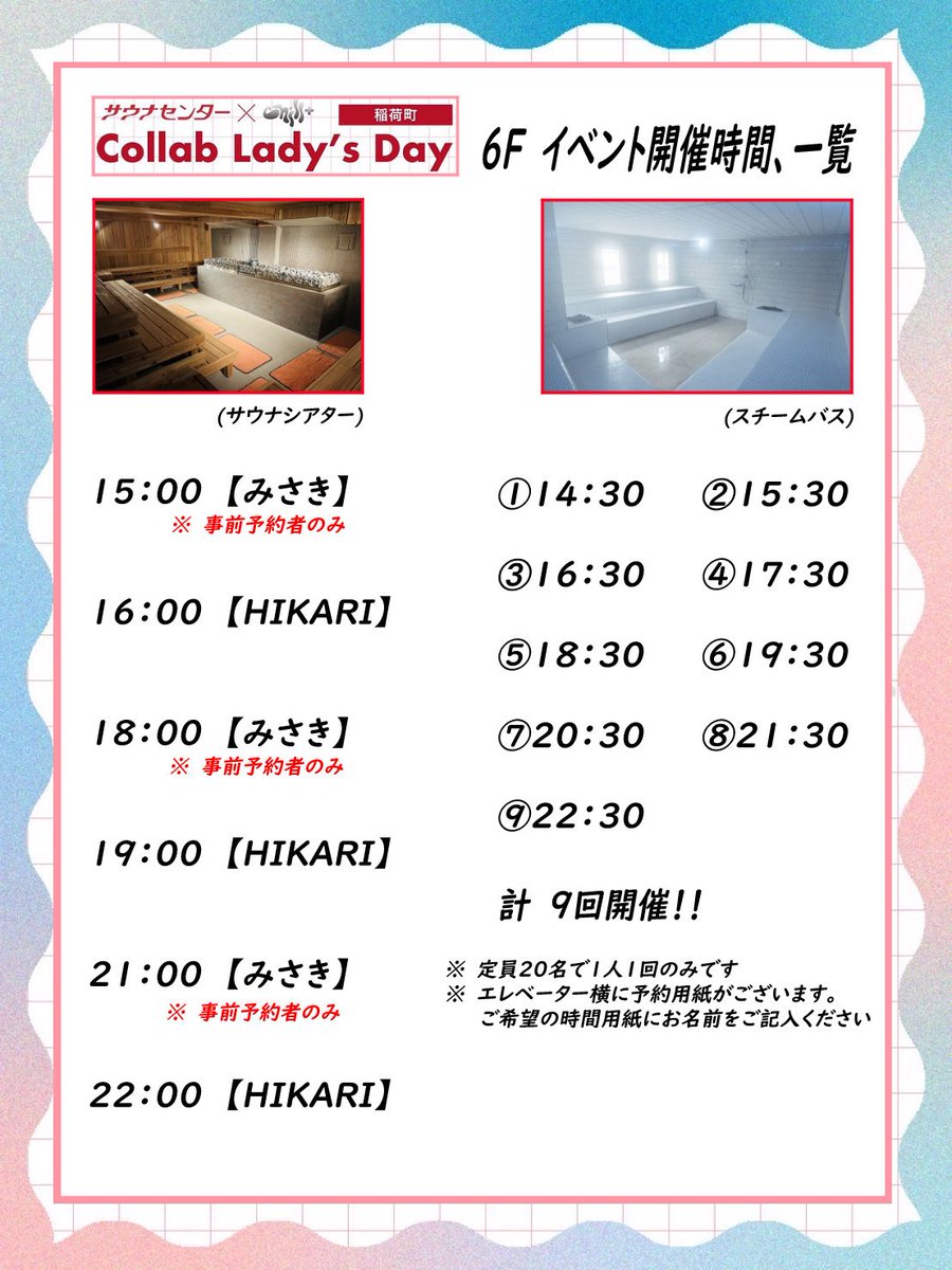 Chill_plus_O's tweet photo. またまたサウナセンター稲荷町様とのコラボレディースデイが決定✨
スペシャルイベントも多数予定しています。
明日から申込み開始です👍

#サウナ #レディースデイ https://t.co/qld5757k6H