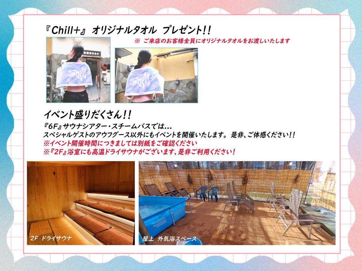 Chill_plus_O's tweet photo. またまたサウナセンター稲荷町様とのコラボレディースデイが決定✨
スペシャルイベントも多数予定しています。
明日から申込み開始です👍

#サウナ #レディースデイ https://t.co/qld5757k6H