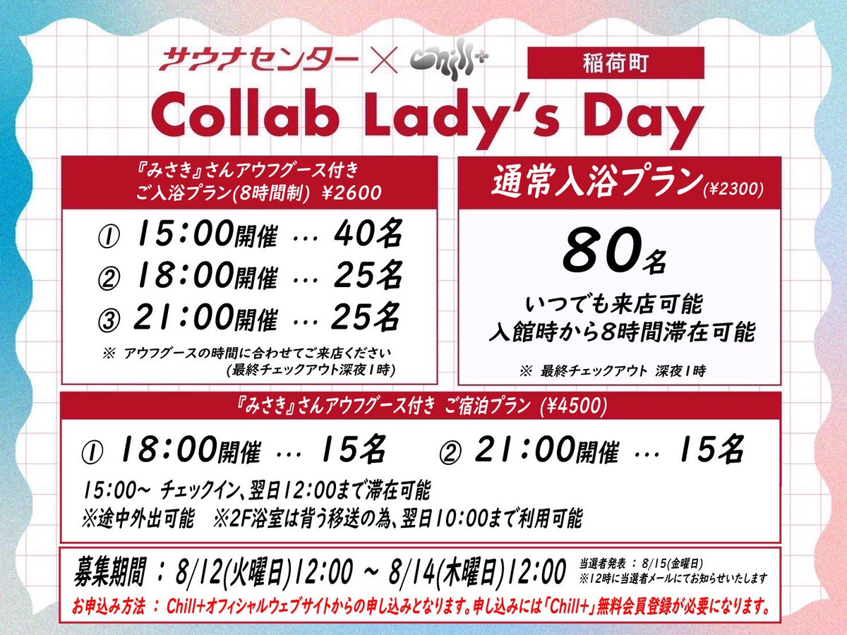 Chill_plus_O's tweet photo. またまたサウナセンター稲荷町様とのコラボレディースデイが決定✨
スペシャルイベントも多数予定しています。
明日から申込み開始です👍

#サウナ #レディースデイ https://t.co/qld5757k6H