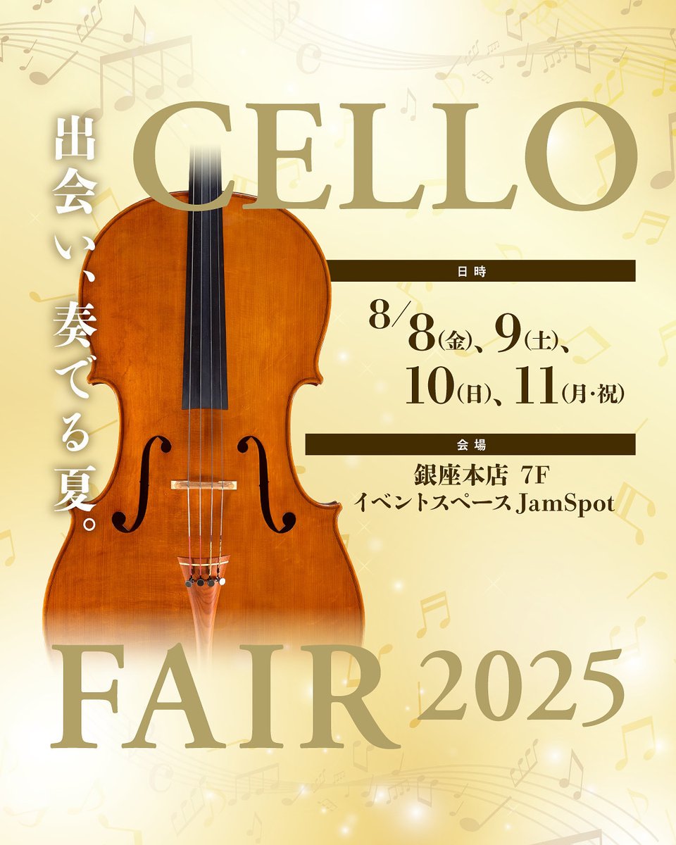 山野楽器 本店 弦楽器 (@yamano_strings) / Posts / X