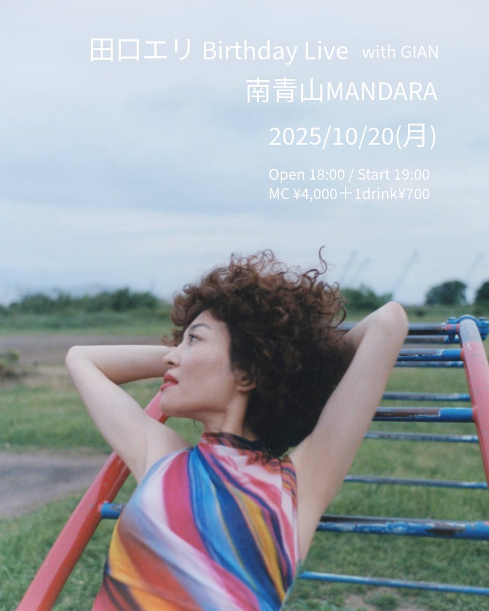 ❤️‍🔥『𝙀𝙧𝙞 𝙏𝙖𝙜𝙪𝙘𝙝𝙞 𝘽𝙞𝙧𝙩𝙝𝙙𝙖𝙮 𝙇𝙞𝙫𝙚』❤️‍🔥
2025/10/20（月）
OPEN 18:00 / START 19:00 
南青山MANDARA
mandala.gr.jp/aoyama/
4,000円＋1drink 700円 
ご予約はこちらか私にDMくださいませ📩
tiget.net/events/421394
特別な時間をご一緒できたら嬉しいです✨
お待ちしております💖