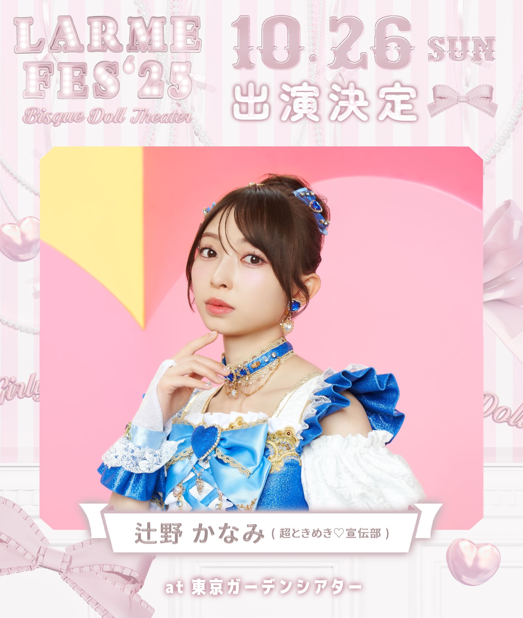 8125 辻野かなみ 菅田愛貴 吉川ひより 生写真 2枚セット ひよりん(吉川ひよりちゃん)23歳のお誕生日おめでとうございます