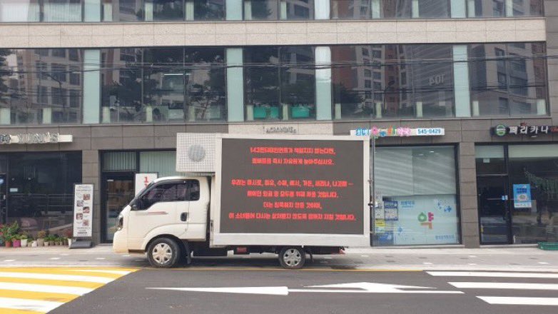 TheSevenPact's tweet photo. Protest Truck at 143 Entertainment 

수혜와 예서의 활동은 왜 갑자기 무기한 중단되었습니까?
Why were Suhye and Yeseo’s activities suddenly suspended indefinitely?
왜 아무런 설명도 없이 이 두 멤버만 사라진 겁니까?
Why did only these two members disappear without any explanation?
143엔터테인먼트는 수혜와 예서의 부재에 대해
명확하고 솔직한 해명을 해야 합니다.
143 Entertainment must provide a clear and honest explanation for Suhye and Yeseo’s absence.
디지털 마스터는 사임했다고 밝혔지만,
왜 여전히 회사 내에서 영향력을 행사하고 있습니까?
Digital Masta stated that he had resigned, but why is he still exerting influence within the company?
왜 이용학 사퇴 발표문은 갑자기 삭제되었습니까?
Why was the announcement of Lee Yonghak’s resignation suddenly deleted?

143엔터테인먼트는 학대 의혹 수사에 제대로 협조하지 않고, 직원들의 정당한 임금도 지급하지 않고 있습니다.
143 Entertainment is not properly cooperating with the investigation into the abuse allegations and is failing to pay its employees their rightful wages.
그리고 진실을 은폐하기 위해 거짓말과 조작을 멈추지 않고 있습니다.
Furthermore, it continues to lie and manipulate in order to conceal the truth.
더 이상 숨기지 마십시오.
Stop hiding any longer.
수혜와 예서의 활동 중단에 대해 책임 있는 답변을 내놓으십시오.
Provide a responsible answer regarding the suspension of Suhye and Yeseo’s activities.
일본인 멤버들을 내세워 문제를 덮으려는 시도는 실패할 것입니다.
Any attempt to use the Japanese members to cover up the issue will fail.

가은은 단순한 피해자가 아닙니다.
Gaeun is not just a victim.
그녀는 이 회사와 시스템이 얼마나 무책임했는지를 보여주는 상징입니다.
She is a symbol of how irresponsible this company and its system have been.
그녀의 고통은 외면당했고, 책임 있는 사과 대신 침묵과 은폐만 있었습니다.
Her suffering was ignored, and instead of a responsible apology, there was only silence and concealment.
이것은 우연이 아니라 고의적인 은폐이며 책임 회피입니다.
This is not an accident but a deliberate cover-up and an evasion of responsibility.
우리는 진실과 정의를 요구합니다.
We demand truth and justice.
가은뿐 아니라 수혜와 예서, 그리고 메이딘의 모든 멤버들이 존중받고 보호받아야 합니다.
Not only Gaeun, but also Suhye, Yeseo, and all members of MADEIN must be respected and protected.

143엔터테인먼트가 책임지지 않는다면,
If 143 Entertainment does not take responsibility,
멤버들을 즉시 자유롭게 놓아주십시오.
Release the members immediately and freely.
우리는 마시로, 미유, 수혜, 예서, 가은, 세리나, 나고미 —
We will fight for Mashiro, Miyu, Suhye, Yeseo, Gaeun, Serena, and Nagomi —
메이딘 일곱 명 모두를 위해 싸울 것입니다.
All seven members of MADEIN.
더는 침묵하지 않을 것이며,
We will no longer remain silent,
이 소녀들이 다시는 상처받지 않도록 끝까지 지킬 것입니다.
And we will protect these girls until the very end so they never get hurt again.

하나님은 모든 것을 보고 계십니다.
God sees everything.
진실은 반드시 밝혀지고, 정의는 실현될 것입니다.
The truth will surely be revealed, and justice will be served.
업보는 결코 잊지 않으며,
Karma is never forgotten,
누구도 자신의 행동에 대한 책임에서 벗어날 수 없습니다.
and no one can escape responsibility for their actions.
MADEIN은 어떠한 혐의를 받는 가해자의 축복도 필요하지 않습니다.
MADEIN does not need the blessing of an alleged perpetrator.
MADEIN은 이영학 씨와 같은 인물의 축복을 절대 필요로 하지 않습니다.
MADEIN absolutely does not need the blessing of someone like Lee Yonghak.

@GTMNY143
#메이비스_해명을요구한다
#143은설명하라
#143公式説明しろ
#143必须解释
#MADEIN #MABY
