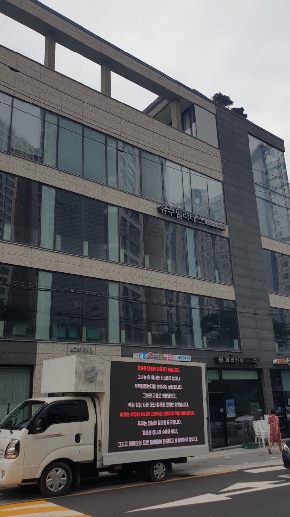 TheSevenPact's tweet photo. Protest Truck at 143 Entertainment 

수혜와 예서의 활동은 왜 갑자기 무기한 중단되었습니까?
Why were Suhye and Yeseo’s activities suddenly suspended indefinitely?
왜 아무런 설명도 없이 이 두 멤버만 사라진 겁니까?
Why did only these two members disappear without any explanation?
143엔터테인먼트는 수혜와 예서의 부재에 대해
명확하고 솔직한 해명을 해야 합니다.
143 Entertainment must provide a clear and honest explanation for Suhye and Yeseo’s absence.
디지털 마스터는 사임했다고 밝혔지만,
왜 여전히 회사 내에서 영향력을 행사하고 있습니까?
Digital Masta stated that he had resigned, but why is he still exerting influence within the company?
왜 이용학 사퇴 발표문은 갑자기 삭제되었습니까?
Why was the announcement of Lee Yonghak’s resignation suddenly deleted?

143엔터테인먼트는 학대 의혹 수사에 제대로 협조하지 않고, 직원들의 정당한 임금도 지급하지 않고 있습니다.
143 Entertainment is not properly cooperating with the investigation into the abuse allegations and is failing to pay its employees their rightful wages.
그리고 진실을 은폐하기 위해 거짓말과 조작을 멈추지 않고 있습니다.
Furthermore, it continues to lie and manipulate in order to conceal the truth.
더 이상 숨기지 마십시오.
Stop hiding any longer.
수혜와 예서의 활동 중단에 대해 책임 있는 답변을 내놓으십시오.
Provide a responsible answer regarding the suspension of Suhye and Yeseo’s activities.
일본인 멤버들을 내세워 문제를 덮으려는 시도는 실패할 것입니다.
Any attempt to use the Japanese members to cover up the issue will fail.

가은은 단순한 피해자가 아닙니다.
Gaeun is not just a victim.
그녀는 이 회사와 시스템이 얼마나 무책임했는지를 보여주는 상징입니다.
She is a symbol of how irresponsible this company and its system have been.
그녀의 고통은 외면당했고, 책임 있는 사과 대신 침묵과 은폐만 있었습니다.
Her suffering was ignored, and instead of a responsible apology, there was only silence and concealment.
이것은 우연이 아니라 고의적인 은폐이며 책임 회피입니다.
This is not an accident but a deliberate cover-up and an evasion of responsibility.
우리는 진실과 정의를 요구합니다.
We demand truth and justice.
가은뿐 아니라 수혜와 예서, 그리고 메이딘의 모든 멤버들이 존중받고 보호받아야 합니다.
Not only Gaeun, but also Suhye, Yeseo, and all members of MADEIN must be respected and protected.

143엔터테인먼트가 책임지지 않는다면,
If 143 Entertainment does not take responsibility,
멤버들을 즉시 자유롭게 놓아주십시오.
Release the members immediately and freely.
우리는 마시로, 미유, 수혜, 예서, 가은, 세리나, 나고미 —
We will fight for Mashiro, Miyu, Suhye, Yeseo, Gaeun, Serena, and Nagomi —
메이딘 일곱 명 모두를 위해 싸울 것입니다.
All seven members of MADEIN.
더는 침묵하지 않을 것이며,
We will no longer remain silent,
이 소녀들이 다시는 상처받지 않도록 끝까지 지킬 것입니다.
And we will protect these girls until the very end so they never get hurt again.

하나님은 모든 것을 보고 계십니다.
God sees everything.
진실은 반드시 밝혀지고, 정의는 실현될 것입니다.
The truth will surely be revealed, and justice will be served.
업보는 결코 잊지 않으며,
Karma is never forgotten,
누구도 자신의 행동에 대한 책임에서 벗어날 수 없습니다.
and no one can escape responsibility for their actions.
MADEIN은 어떠한 혐의를 받는 가해자의 축복도 필요하지 않습니다.
MADEIN does not need the blessing of an alleged perpetrator.
MADEIN은 이영학 씨와 같은 인물의 축복을 절대 필요로 하지 않습니다.
MADEIN absolutely does not need the blessing of someone like Lee Yonghak.

@GTMNY143
#메이비스_해명을요구한다
#143은설명하라
#143公式説明しろ
#143必须解释
#MADEIN #MABY