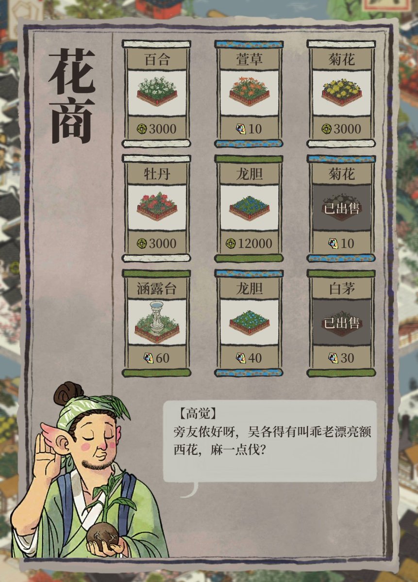 Helga_s6's tweet photo. @ksanjo3030suito あれ…三条知府と江南でフレンドなれてたと思うのですが
日付変わった頃にお花屋さん共有かけてあったけど表示されてないですか？💦
レアなの売ってる方のお花屋さんだとノーカウントなんでしたっけ…？すみませぬ😢 https://t.co/nCKudYTa5t