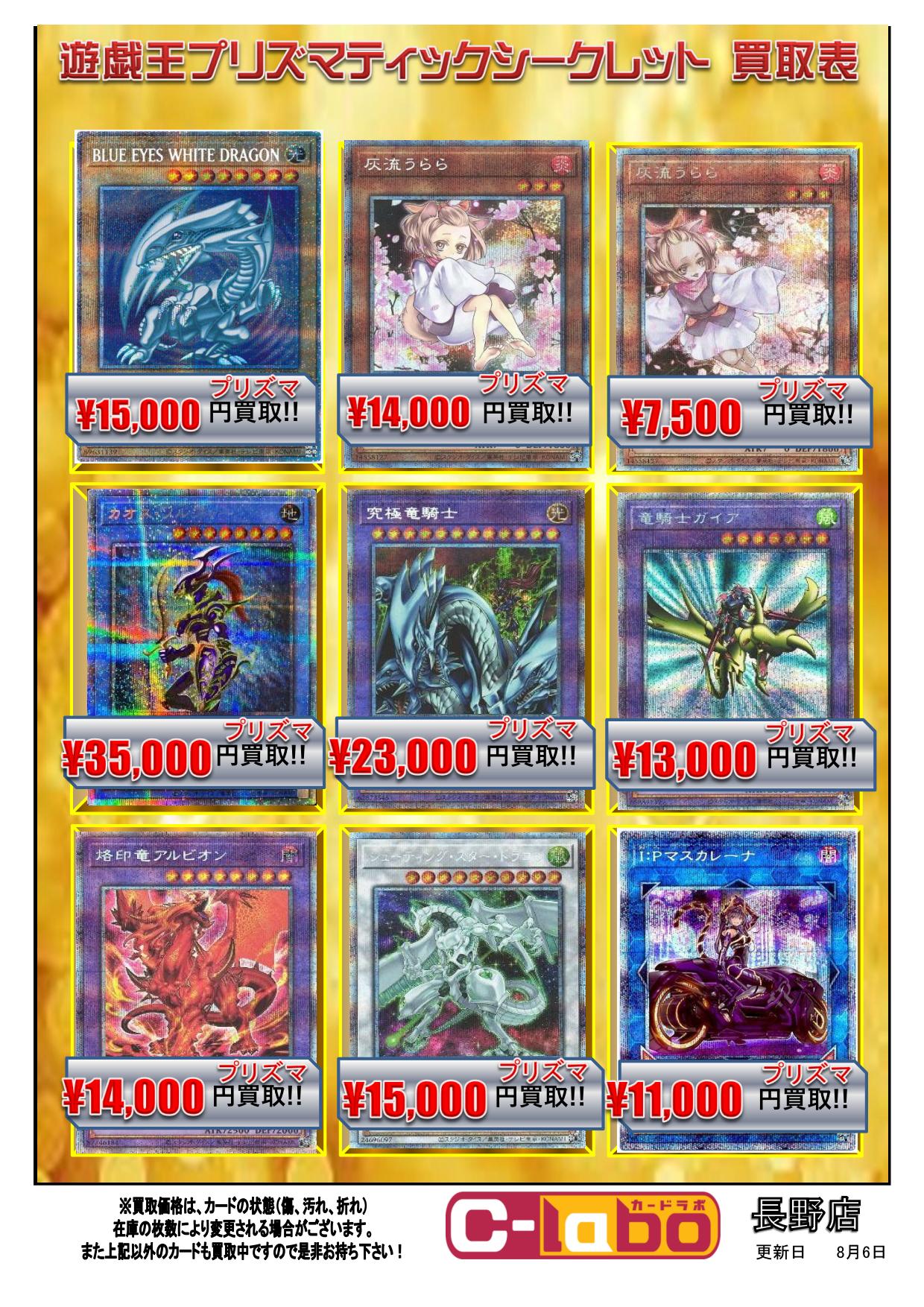 カードラボ長野店 on X: 