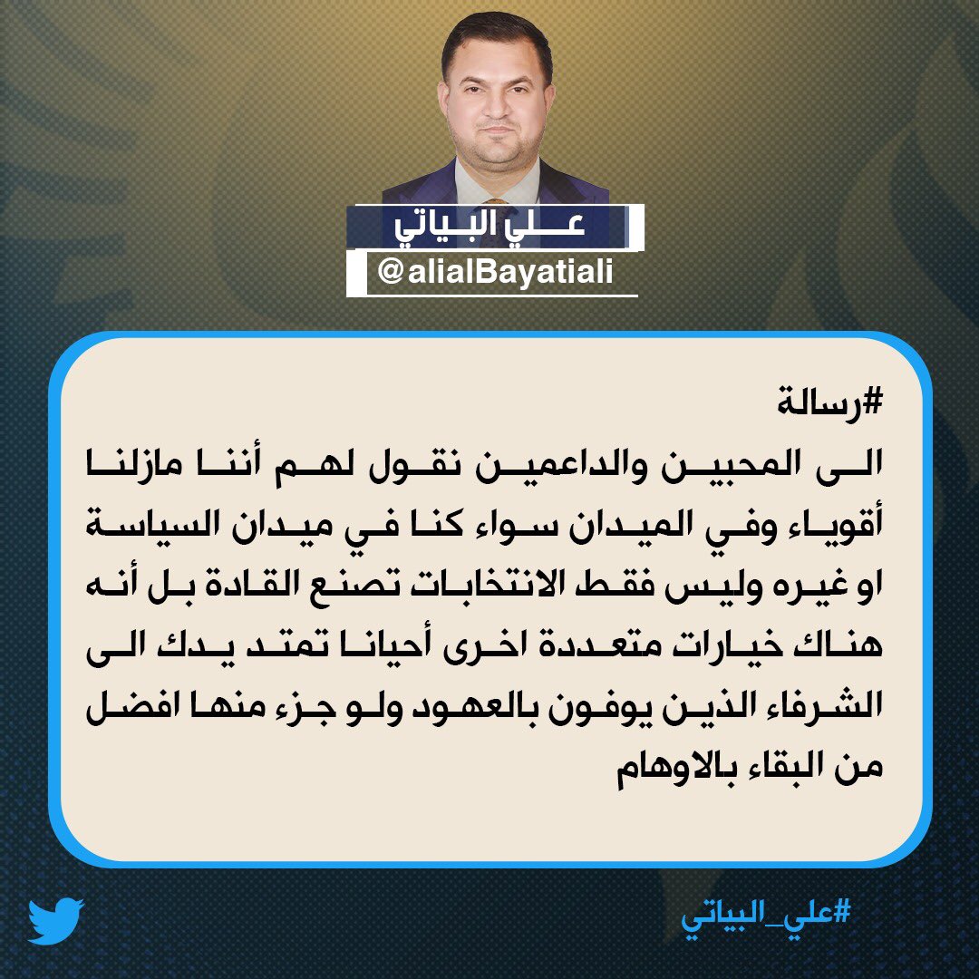 علي البياتي (@alialbayatiali) on Twitter photo 