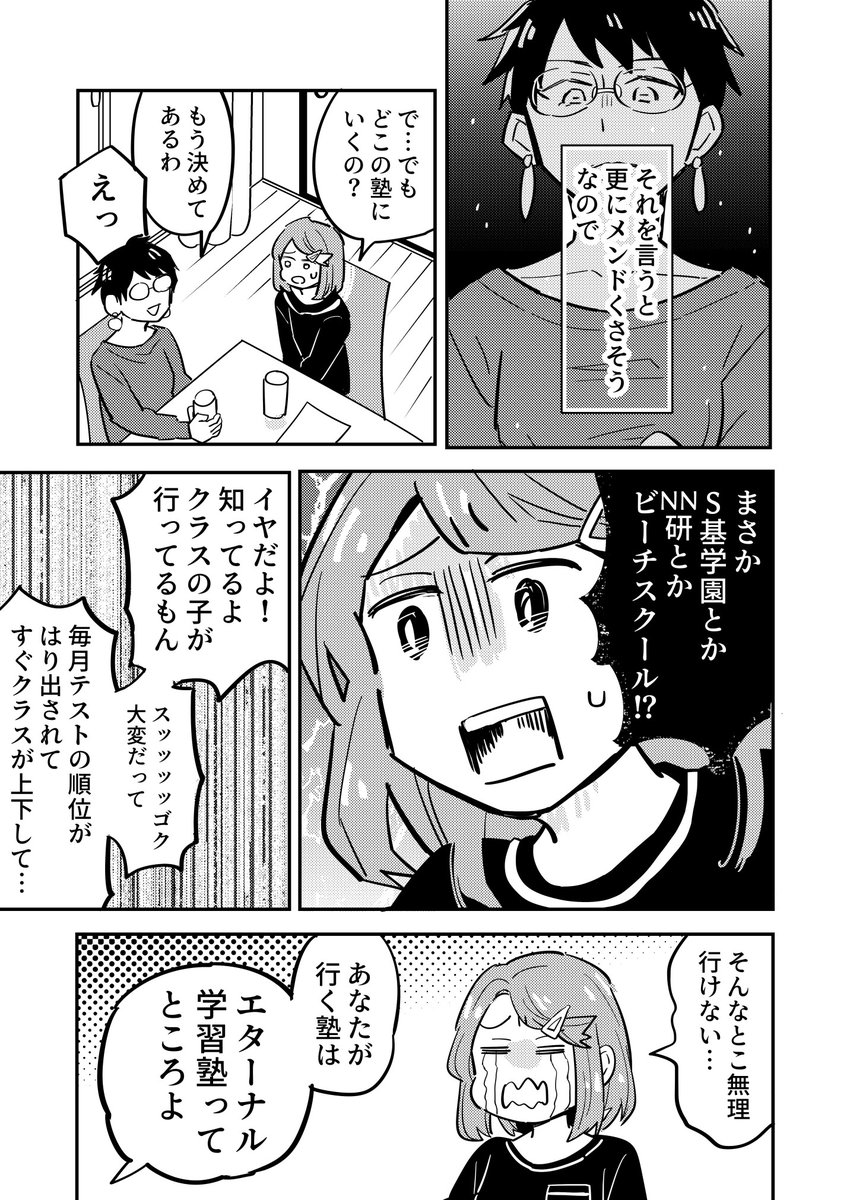中学受験をやらされる経緯(2/4) 