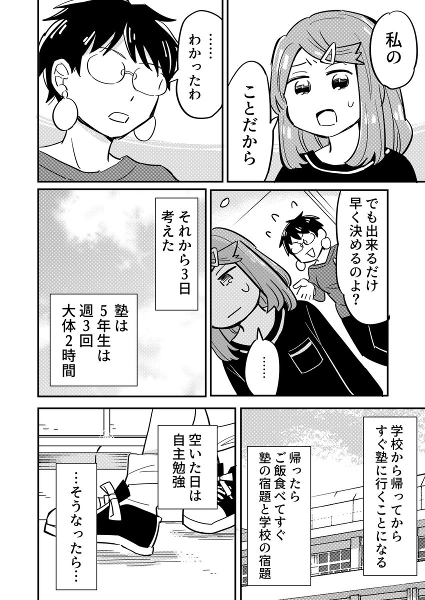 中学受験をやらされる経緯(3/4) 