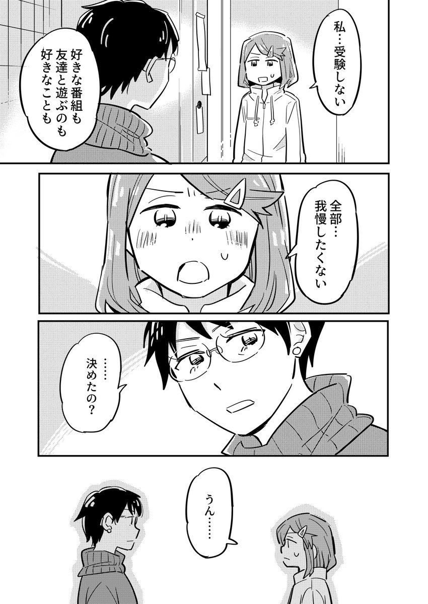 中学受験をやらされる経緯(4/4) 