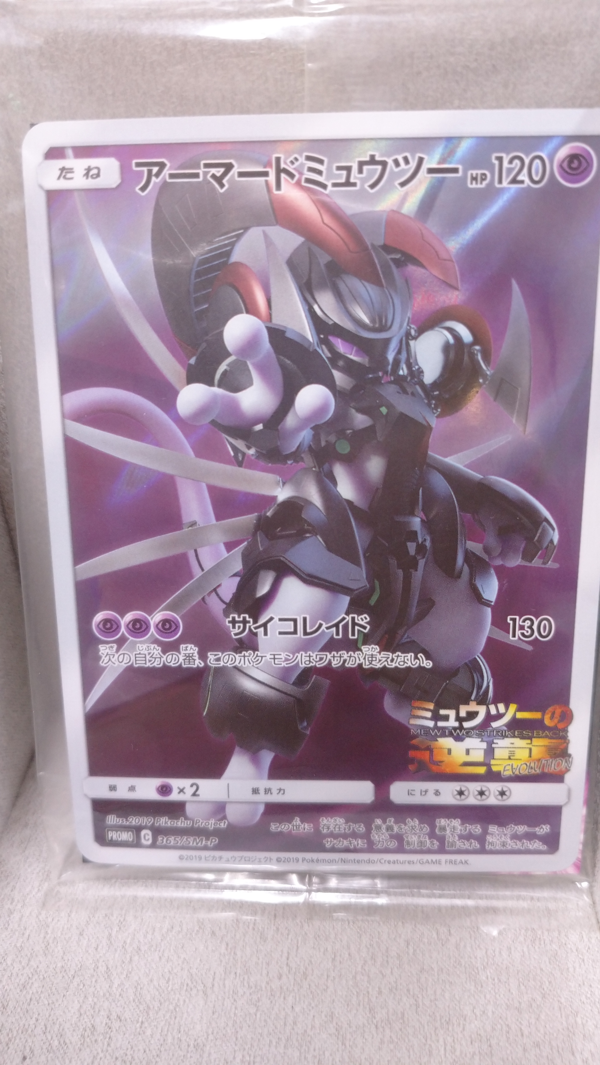 アーマードミューツー Amazon.co.jp: アーマードミュウツー(未開封)【P】(365/SM-P