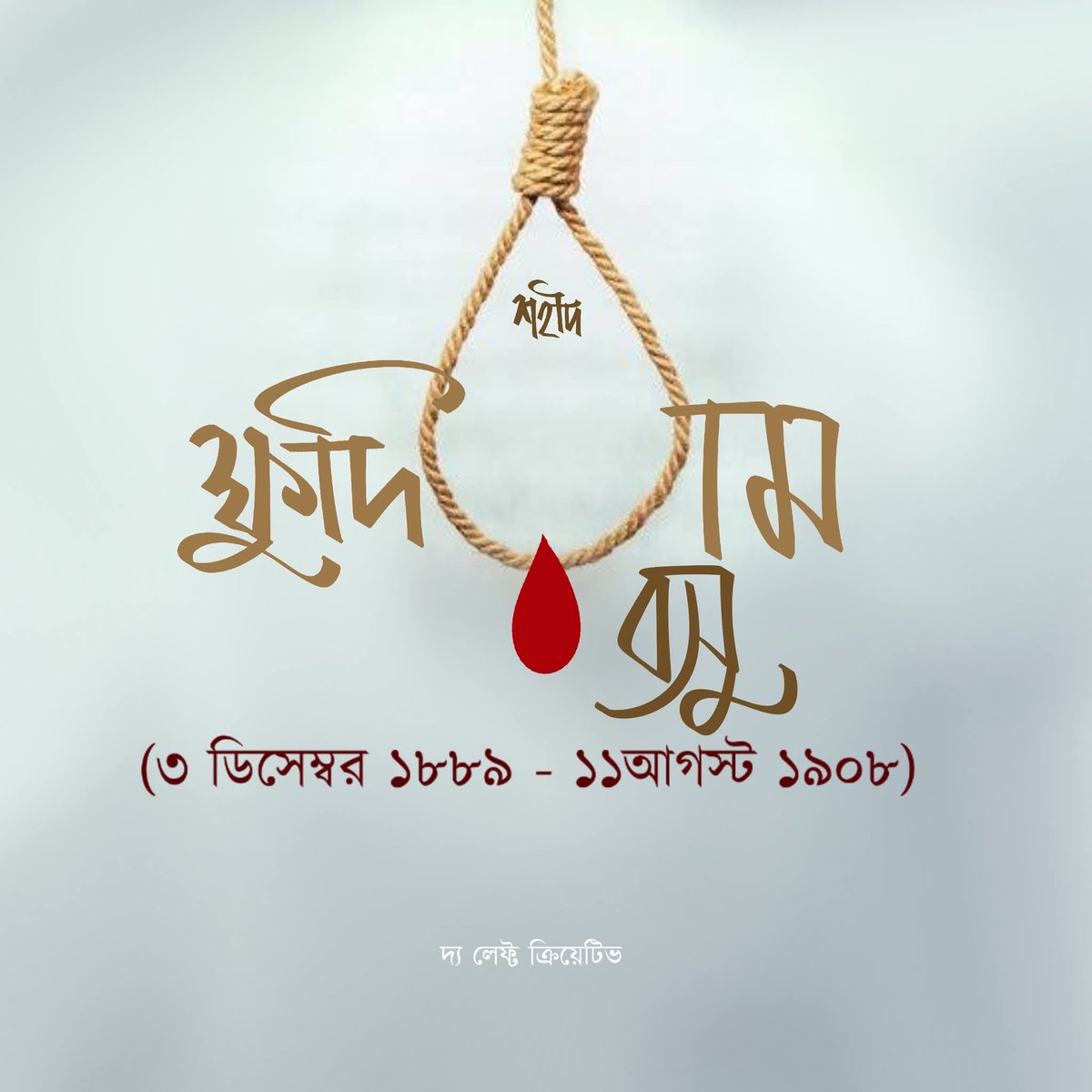 আত্মবলিদান দিবসে আমাদের শ্রদ্ধা