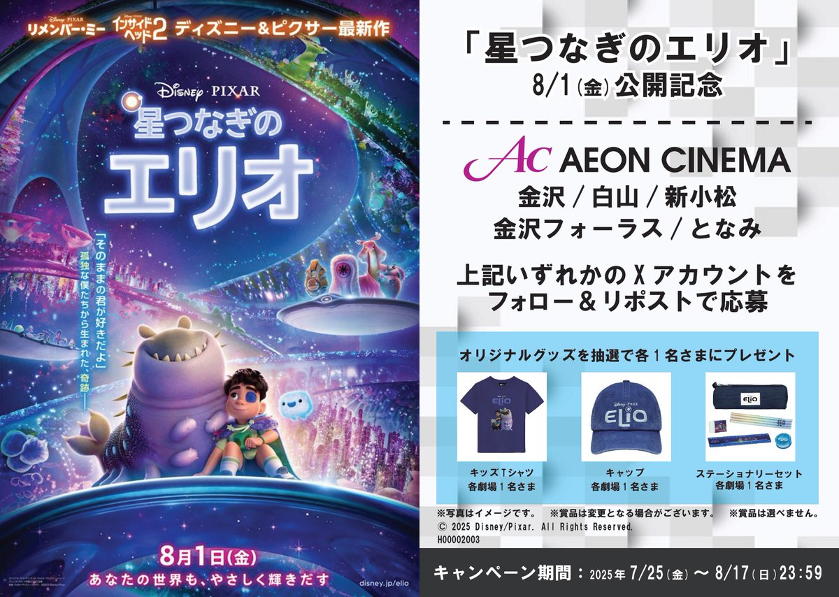 イオンシネマ金沢 tweet media