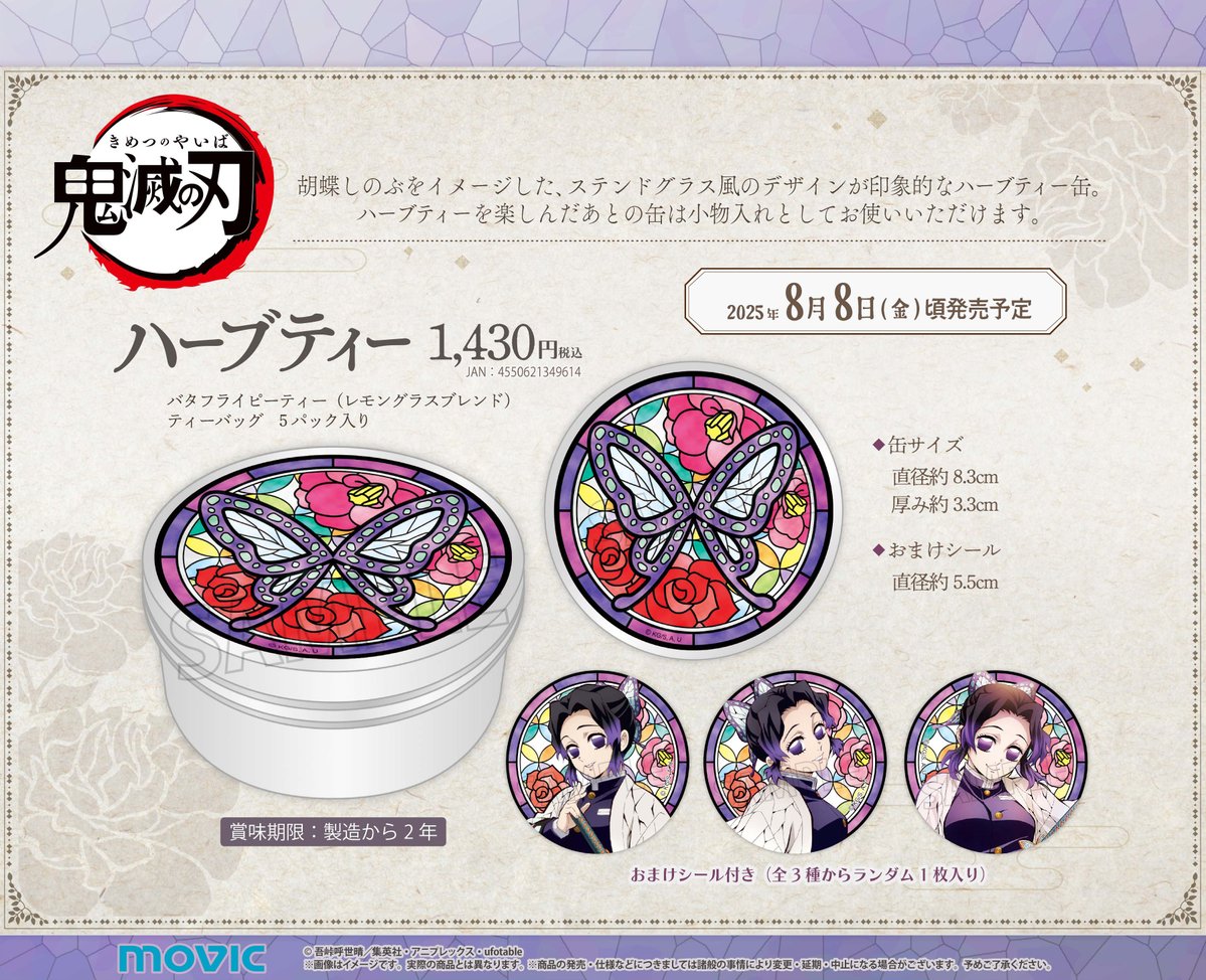 ✨【グッズ販売情報】✨ 『鬼滅の刃』 グッズ各種好評販売中‼ ハーブ