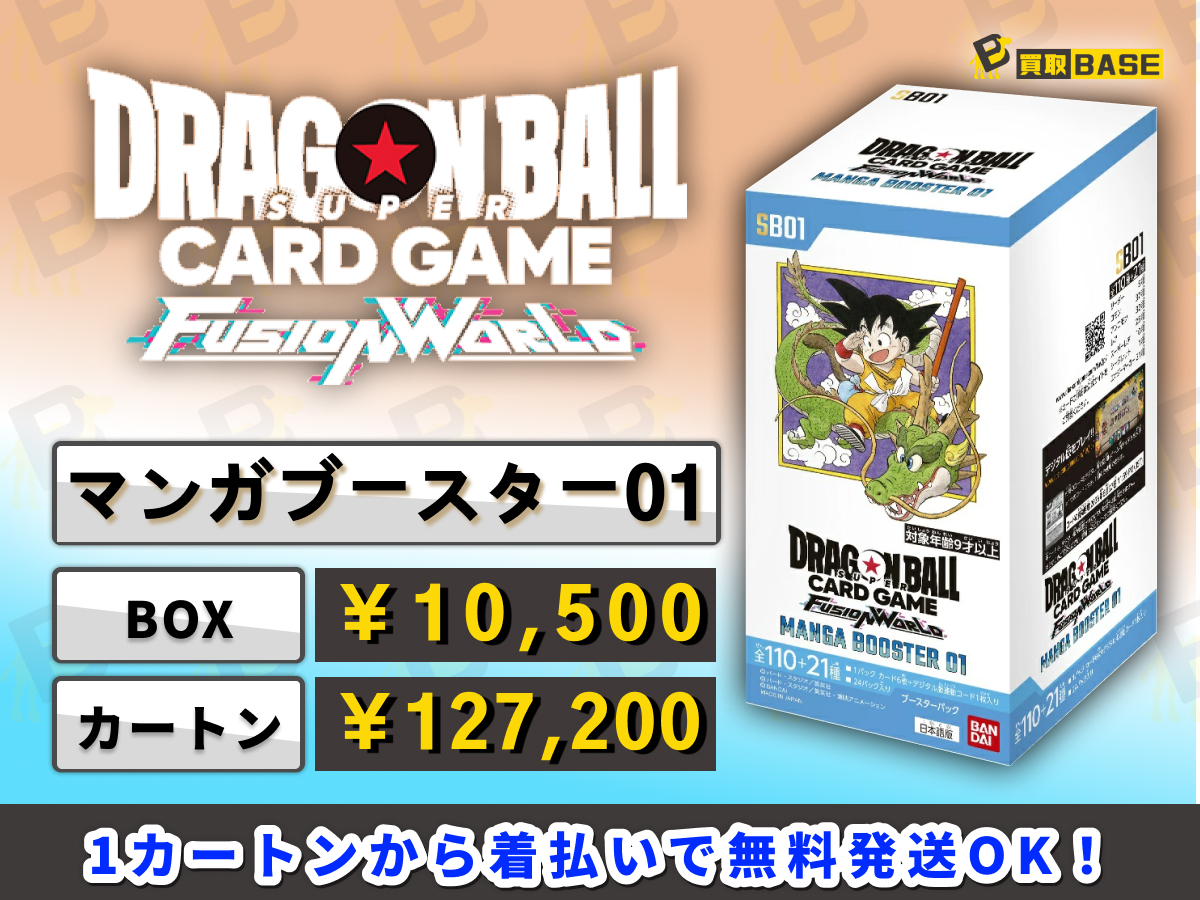 マンガブースター01も買取継続中 