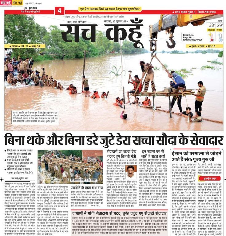 AnitaIn46636255's tweet photo. Timely action, rescue operations &amp; immediate medical aid are essential during disasters.
Inspired by Saint Dr MSG Insan, Volunteers of Shah Satnam Ji Green S Welfare Committee have rescued many lives with medical aid &amp; rehabilitation in these critical moments.
#DisasterManagement https://t.co/eb3ALaQX6r