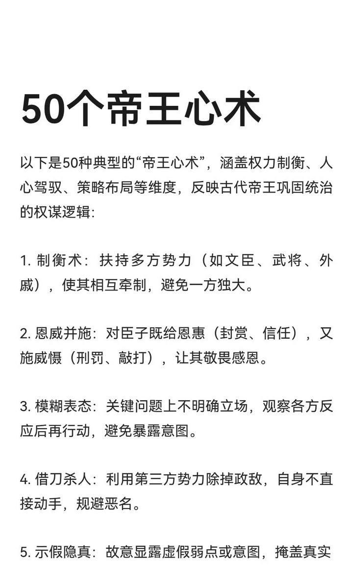 50个帝王心术