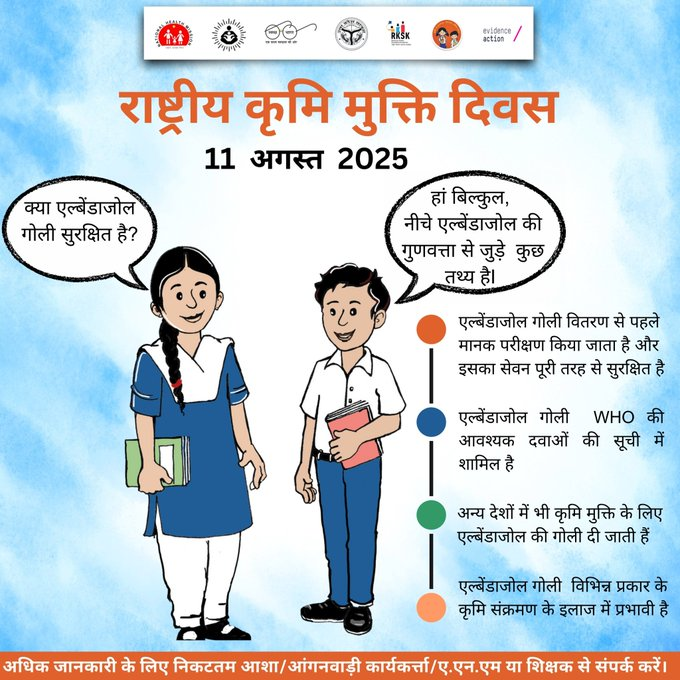 airnews_lucknow's tweet photo. ▶️राष��ट्रीय कृमि मुक्ति दिवस ��र आज अमरोहा में 1 से 19 आयु वर्ग के सभी बच्चों को कृमि संकृमण से बचाने हेतु एल्बेंडाजोल टेबलेट खिलाई जाएगी।
▶️छूटे हुए बच्चों के लिए 14 अगस्त को मॉप आप राउंड का आयोजन किया जाएगा।
#WormFreeUttarPradesh #NationalDewormingDayProgram https://t.co/CqW7divRai