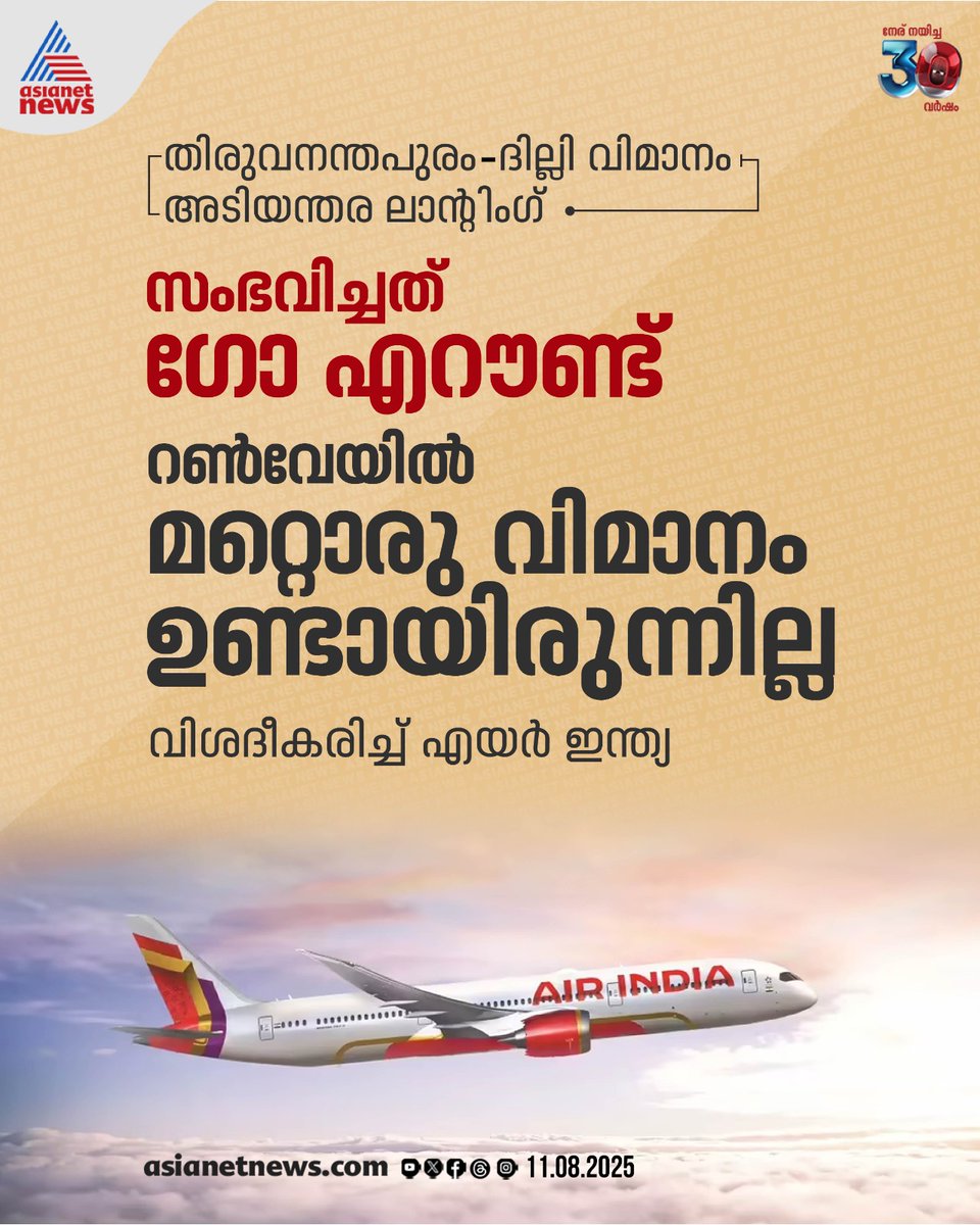 AsianetNewsML's tweet image. ചെന്നൈയിൽ അടിയന്തര ലാൻഡിംഗ് നടത്തിയതിൽ വിശദീകരണവുമായി എയർ ഇന്ത്യ

🔗 tinyurl.com/bv7n9cdk

#AirIndia #EmergencyLanding #Explanation #Chennai