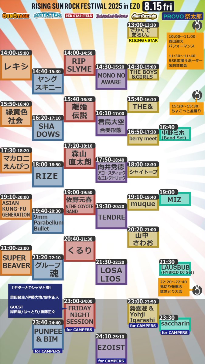 see4ing's tweet photo. ライジングのタイムテーブルのスマホ待受画像今年も作りました。なるべく拡大しなくても読めるようにデカ文字で作りました👍よろしければダウンロードしてお使いください🙇‍♀️ #RSR25 #RSR応援サポーター

お詫び
今後追加発表あってももう更新できないと思います😭あとラジオの公開収録入ってないです🙏 https://t.co/JuQ0fA9ci4