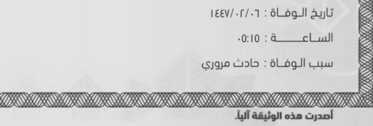 مرحوم ياللي كل ماجيت برثيه
عجزت اعبر بالحكي والكتابه

اللي خذاه الموت ماني بناسيه
وعقبه تجرعت الحزن والكأبه

الفقد موجع والقدر راضيّن فيه
والدمع يذرف مثل وبل السحابه

يالله ياللي نلتجي به وندعيه
تغفر ذنوبه ثم تسقي ترابه

- الله يرحمك يأخوي💔.