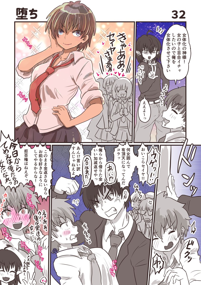 女体化の神様に女体化して貰って百合生活を送ろうとしたら借金で姫にされちゃったお話
・・・ドウイウ事 🐶!? 